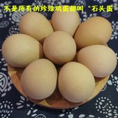 震湖之珠 西吉土特产 珍珠鸡蛋 30枚
