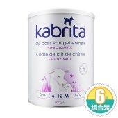 【荷兰直邮】6罐装丨Kabrita 佳贝艾特 荷兰 羊奶粉 2段 6-12个月 800g