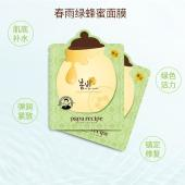 Papa recipe 春雨 韩国 绿色蜂蜜牛油果弹力面膜 10片/盒