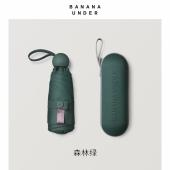 【国内发货】BANANA UNDER/蕉下 第二代CAPSULE胶囊系列迷你超轻雨伞