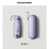 【国内发货】BANANA UNDER/蕉下 第二代CAPSULE胶囊系列迷你超轻雨伞
