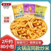 【厚生记】泰国风味炒米小包装散装休闲零食膨化小吃500g